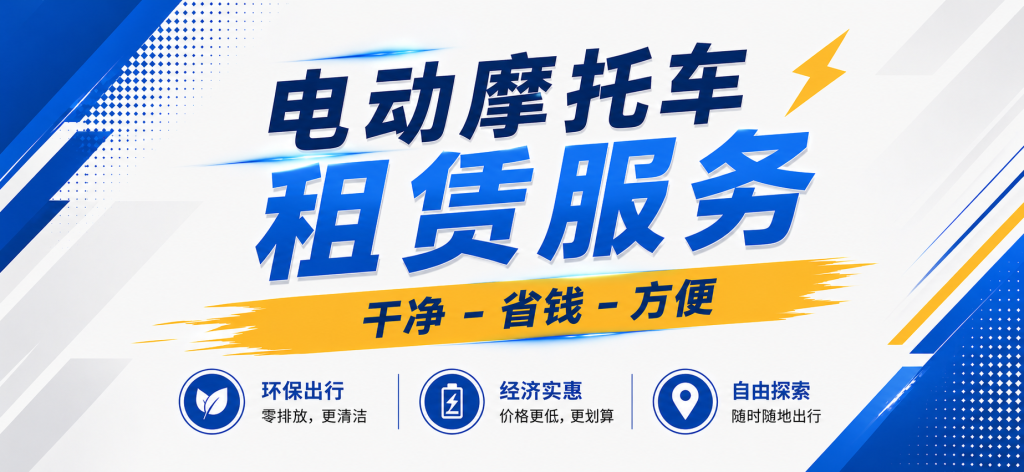 岘港电动摩托车租赁